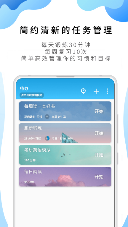 番茄ToDo付费解锁版截图0