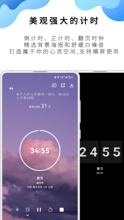 番茄ToDo付费解锁版截图1