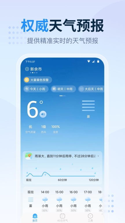 天气预报星手机版截图0