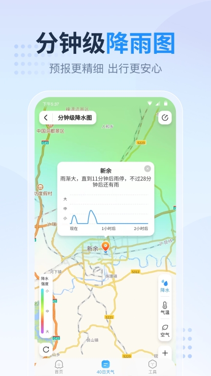 天气预报星手机版截图3