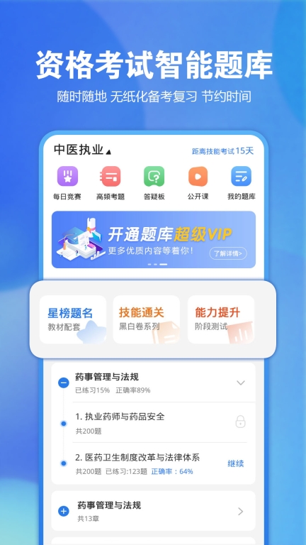 星题库 v5.29.0 安卓版截图0