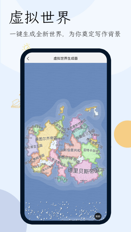 小说生成器安卓版截图3