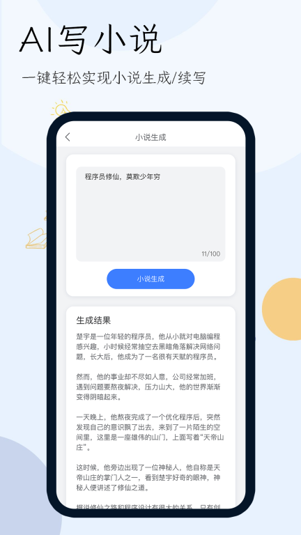 小说生成器安卓版截图4