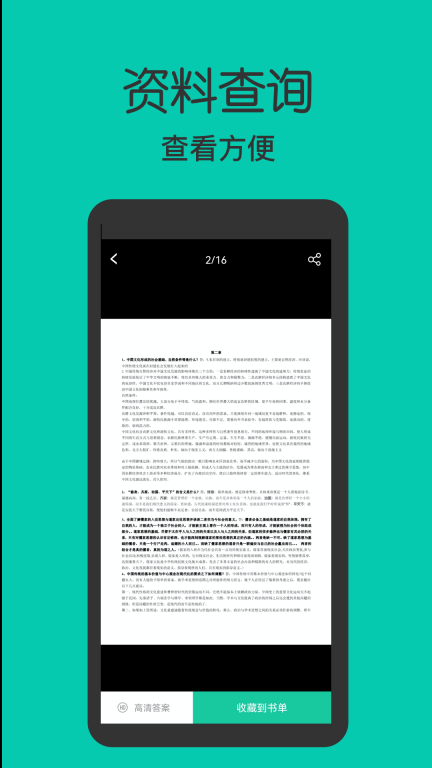 作业答案大全集软件截图3