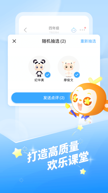 班级优化大师 v3.0.57 安卓版截图0