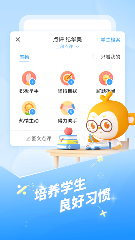 班级优化大师 v3.0.57 安卓版截图1