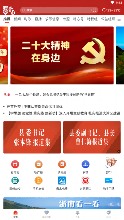 看苍南手机客户端截图2
