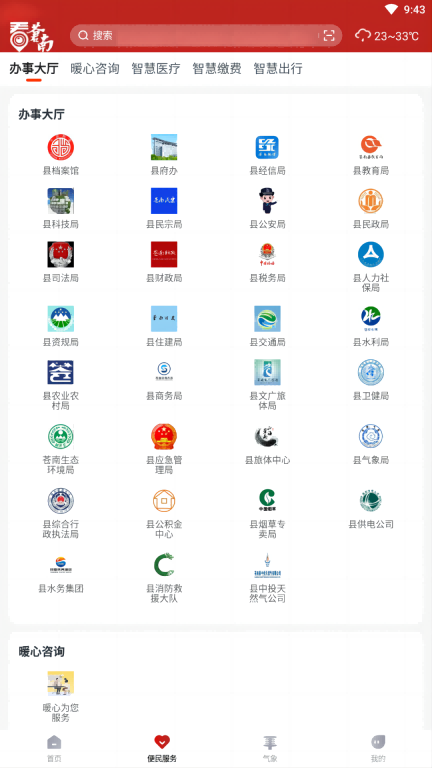 看苍南手机客户端截图0