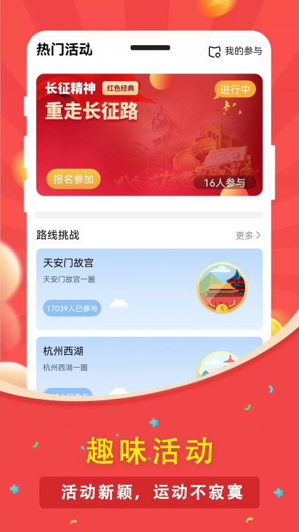 人人走路计步器截图1