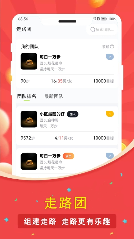 人人走路计步器截图2