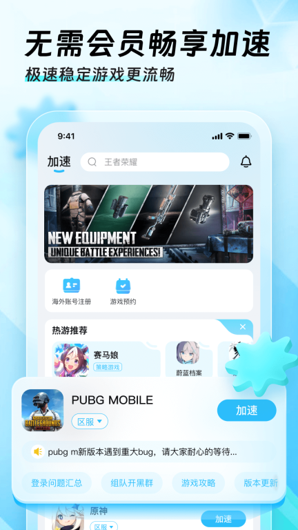 迅猛兔加速器最新版截图0