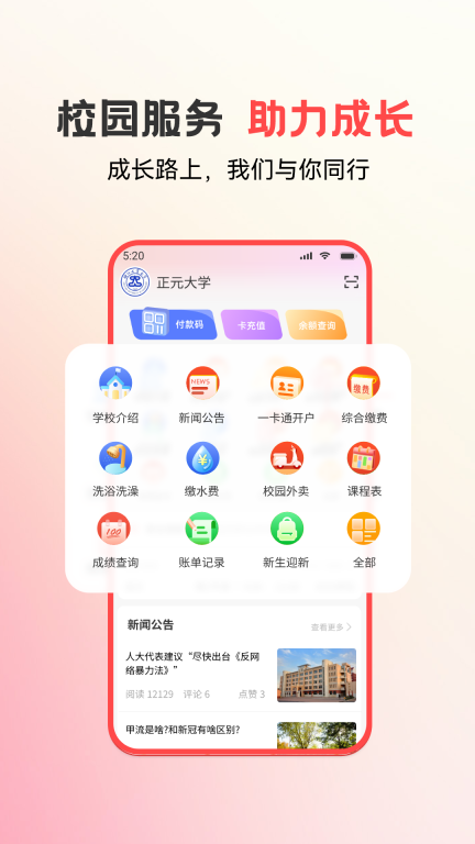 易校园截图0