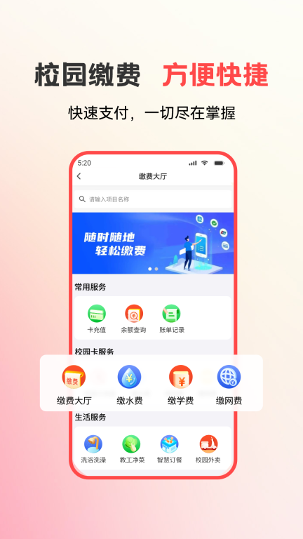易校园截图1
