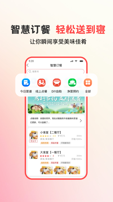 易校园截图3