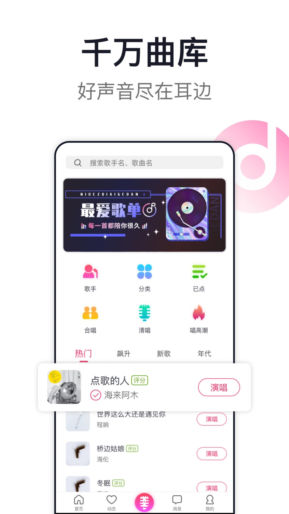 爱唱截图0