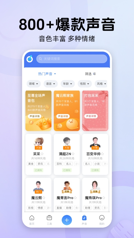 魔音工坊去水印截图1