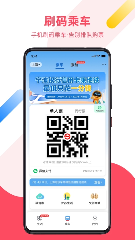 上海地铁metro大都会截图0