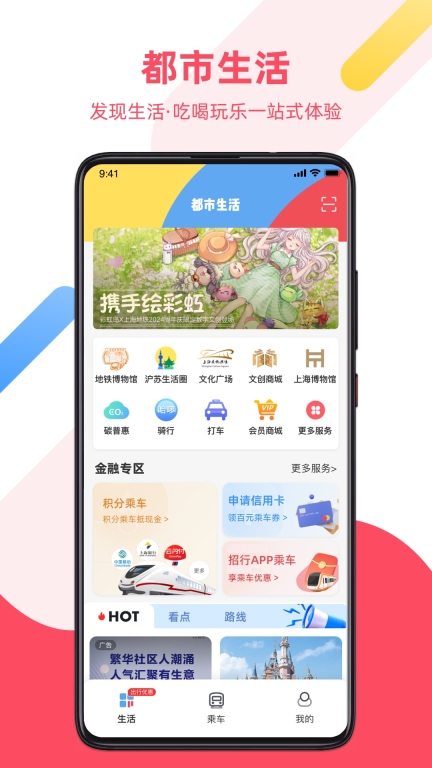 上海地铁metro大都会截图2