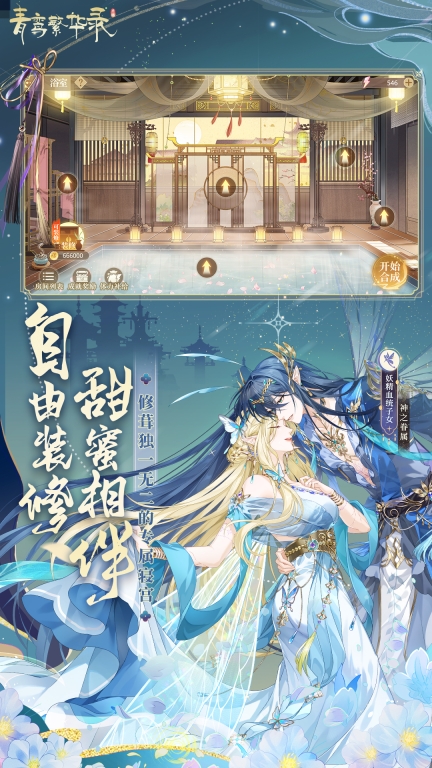 青鸾繁华录 v9.8.89 安卓版截图1