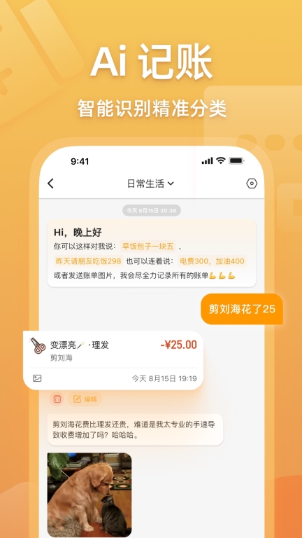 木木记账截图1