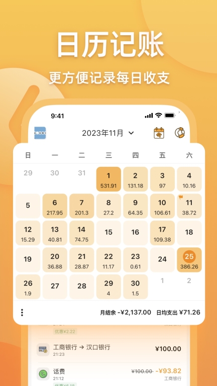 木木记账截图3