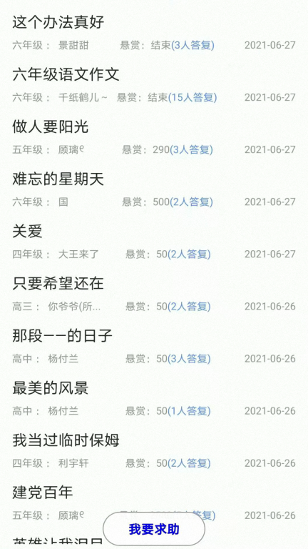 作文帮截图2