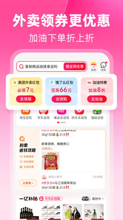 粉象生活安卓最新版截图1