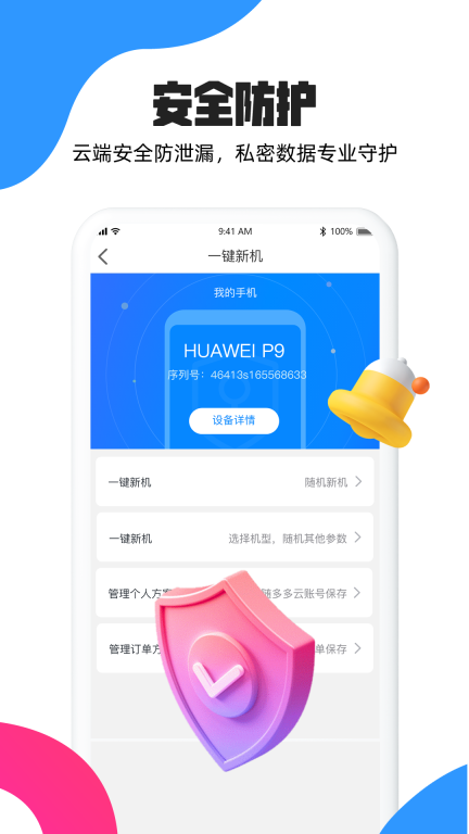 多多云手机免费版截图3