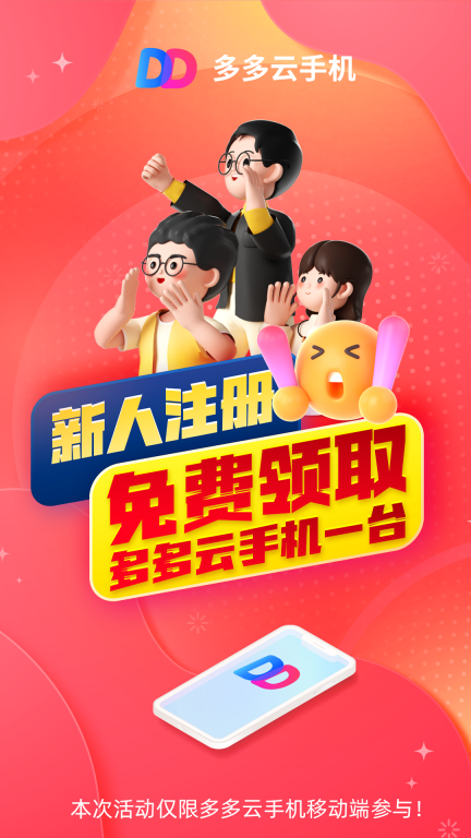 多多云手机免费版截图0