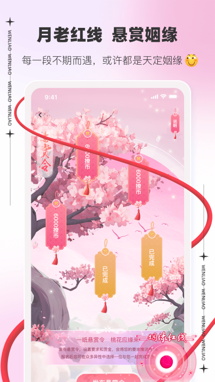 文撩截图4