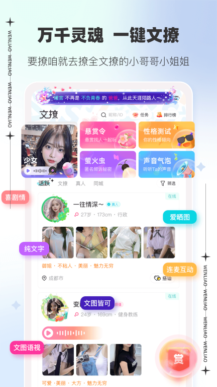文撩截图0