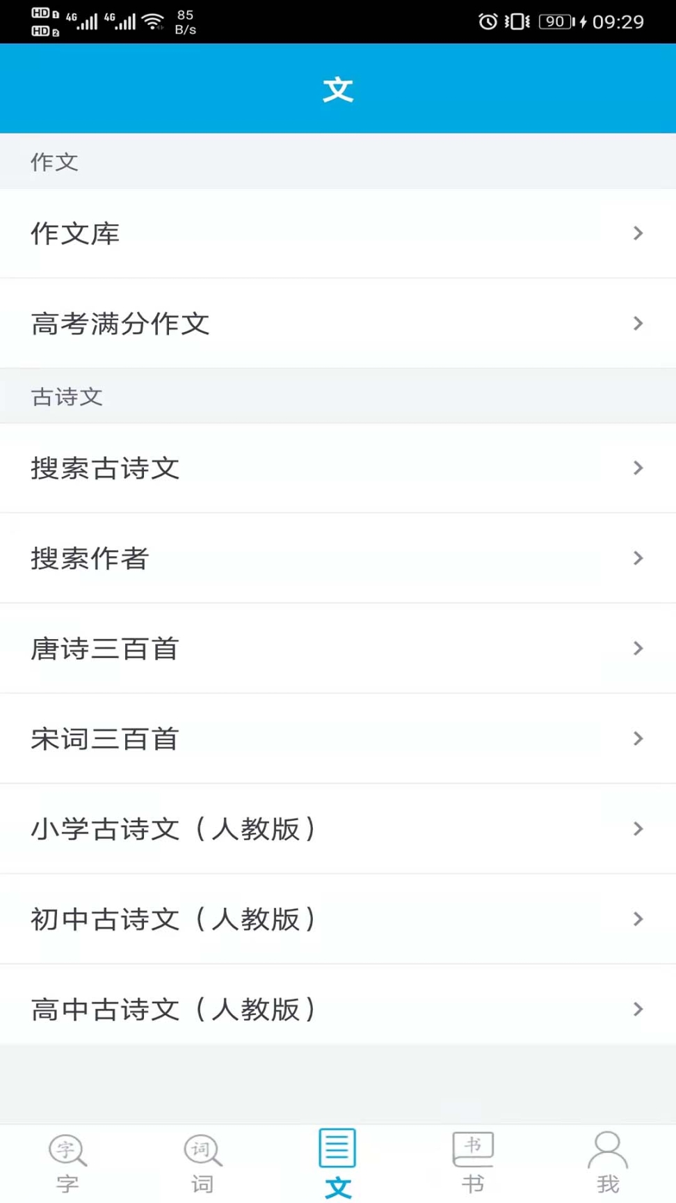 语文学习助手截图2