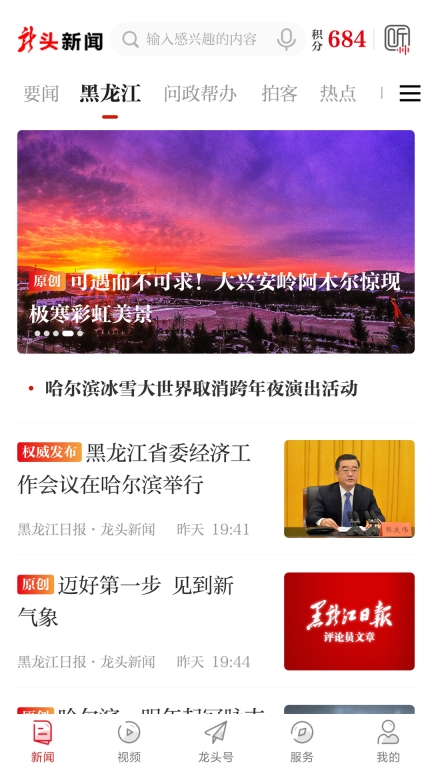 龙头新闻截图0