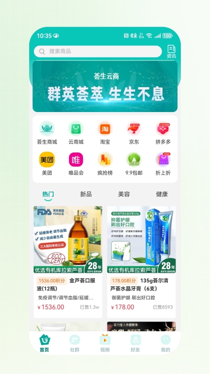 荟生云商截图0