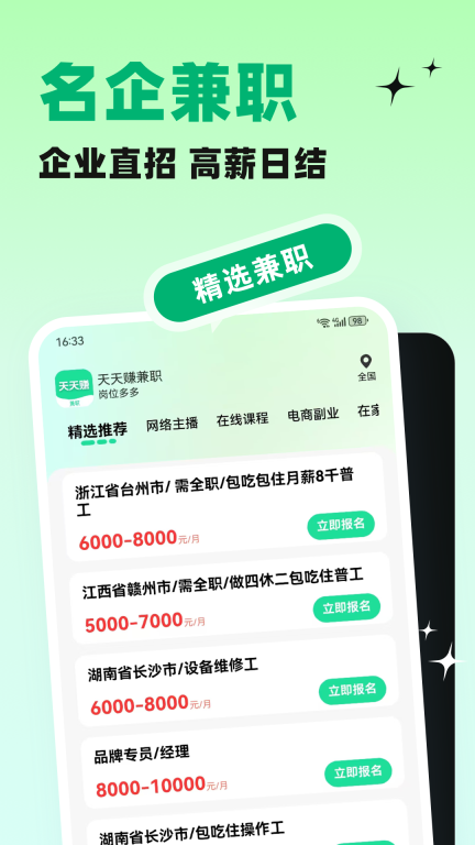 天天赚兼职截图0