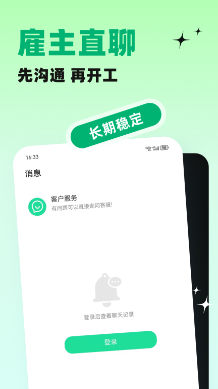 天天赚兼职截图2