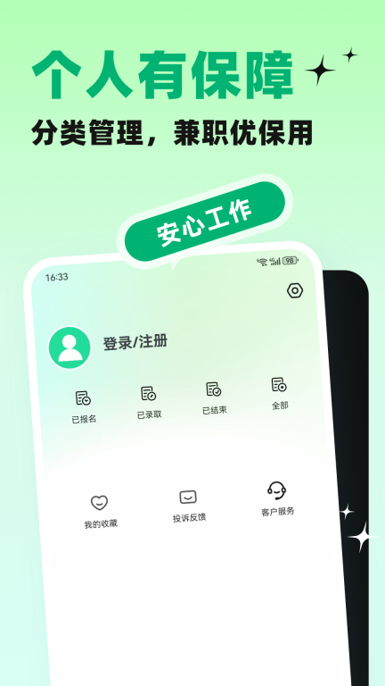 天天赚兼职截图3
