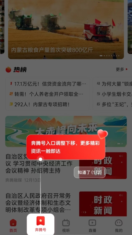 奔腾融媒截图1