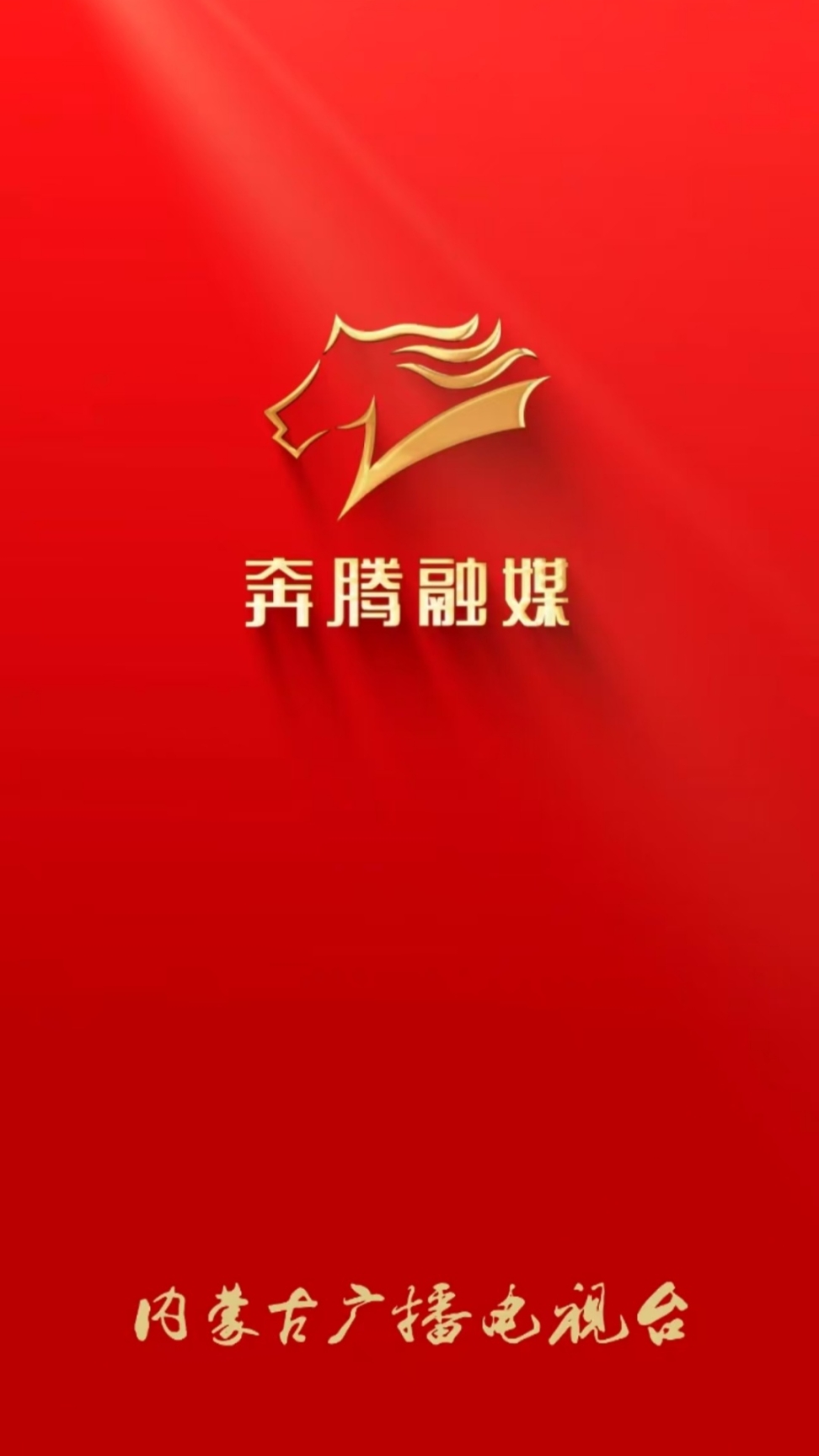 奔腾融媒截图0
