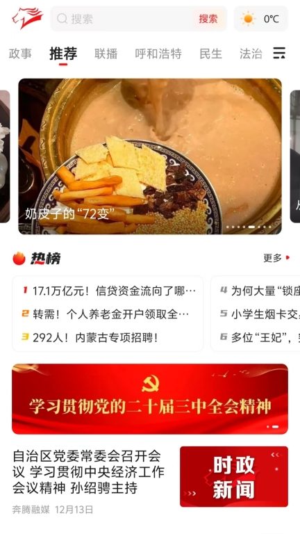 奔腾融媒截图4