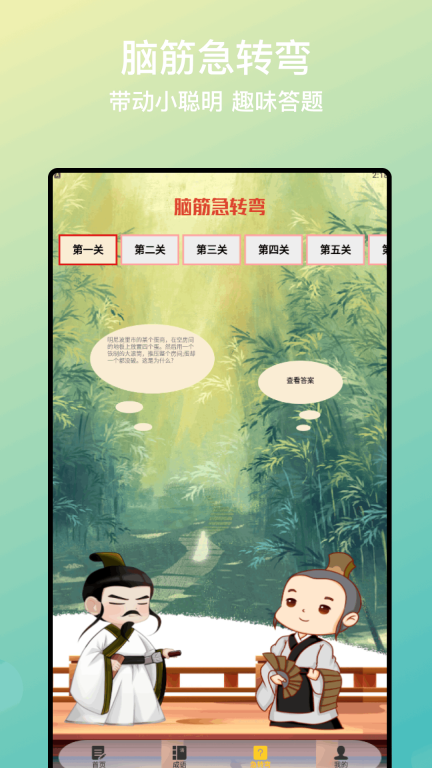开心答题宝最新版截图3