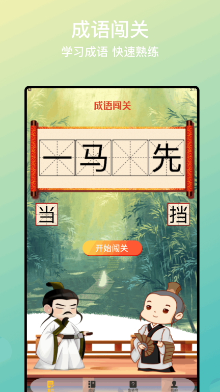 开心答题宝最新版截图0