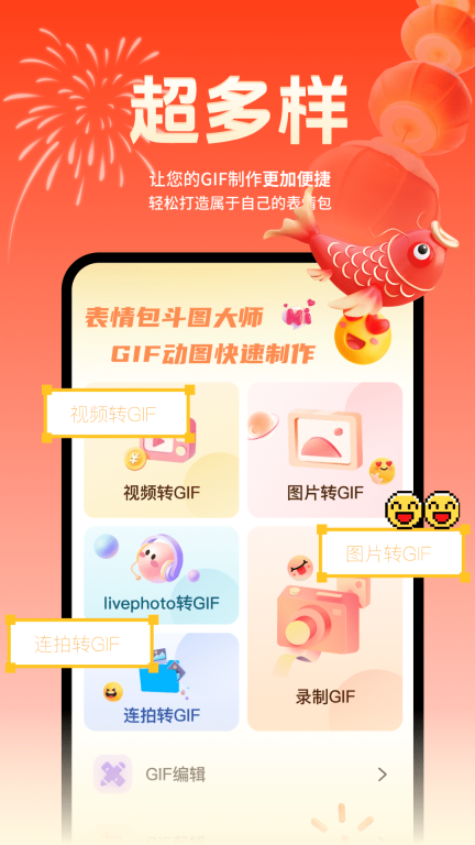 表情包斗图大师手机版截图0