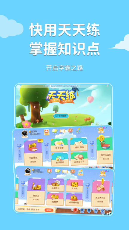 乐乐课堂（天天练） v11.2.7 安卓版截图0