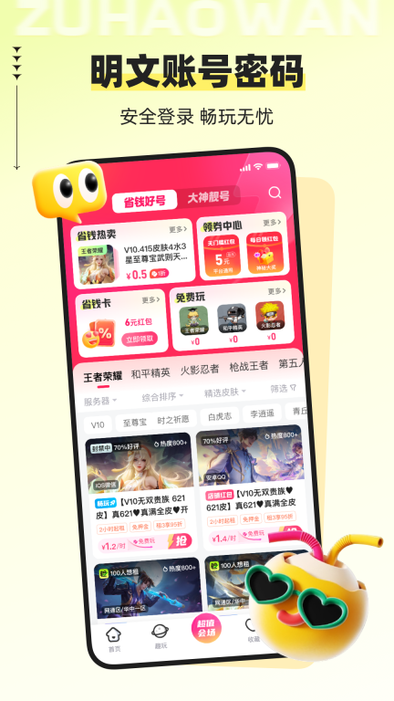 租号玩上号器截图1