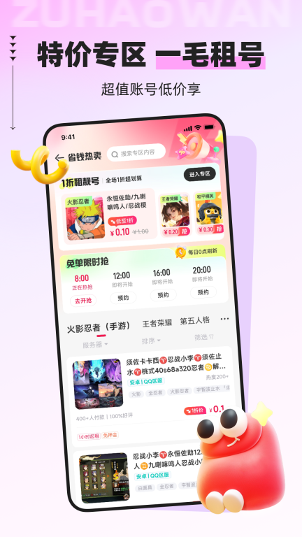 租号玩上号器截图3