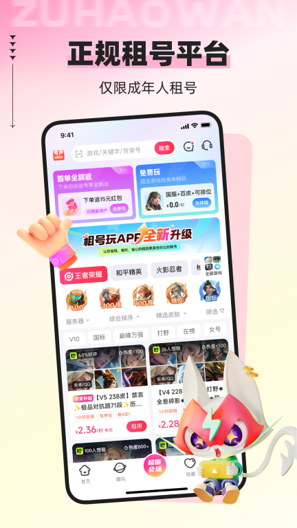 租号玩上号器截图0