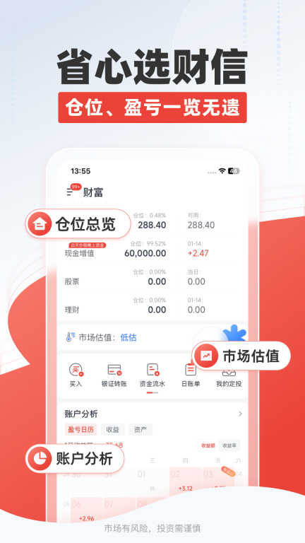 财信证券截图3
