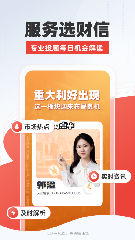 财信证券截图0