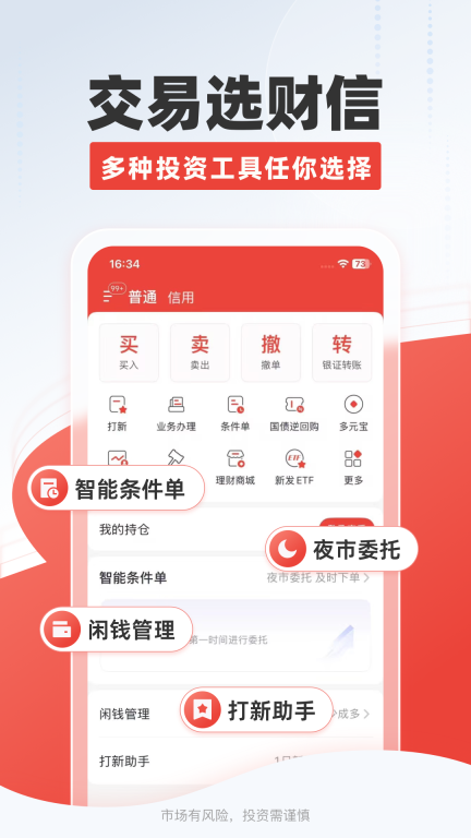 财信证券截图2